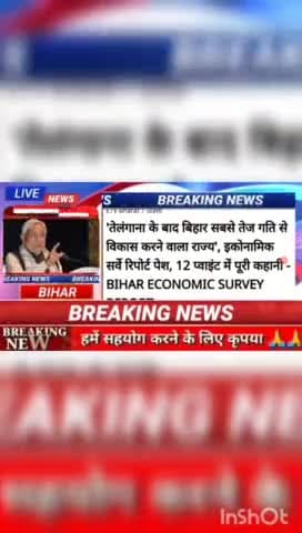 तेलंगाना के बाद बिहार सबसे तेज गति से विकास करने वाला राज्य : एकोनामिक सर्वे रिपोर्ट पेश, 12 प्वाइंट  में पूरी कहानी Bih