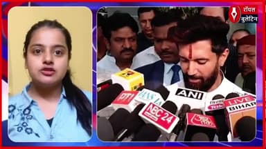 तेजस्वी के ट्वीट पर चिराग पासवान का पलटवार, 90 के दशक के 15 साल भी याद रखें
#ChiragPaswan #TejashwiYadav #BiharPolitics