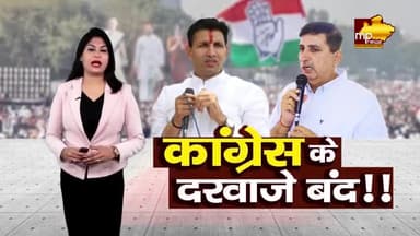 धोखेबाज नेताओं के लिए बंद होंगे कांग्रेस के दरवाजे, प्रभारी का फरमान ! MP NEWS VIDISHA #mpnews #vidisha #harishchoudhary
