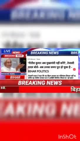 नीतीश कुमार अब मुख्यमंत्री नही बनेंगे, तेजस्वी यादव बोले - अब उनका पुरा हो चुका है Bihar politics #biharnews #digitanews