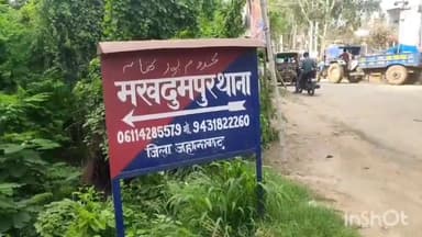 मखदुमपुर: मिसरोलिया गांव के पास अवैध खनन मामले में पुलिस ने दो ट्रैक्टर जब्त किए