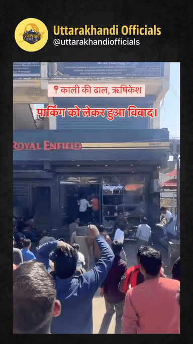 ऋषिकेश/एजेंसी के सामने वाहन पार्किंग करने को लेकर दुकान मालिक और कुछ युवकों में जमकर मारपीट हो गई। इस दौरान युवकों ने दुकानदार को दुकान से बाहर निकाल कर जमीन पर लेटाक