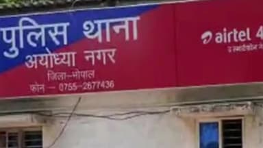 हुज़ूर: भोपाल के अयोध्या नगर में बीटेक की छात्रा के साथ दुष्कर्म और मारपीट