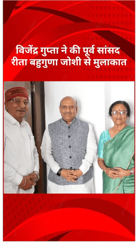 सरस्वती विहार: विजेंद्र गुप्ता ने पूर्व सांसद रीता बहुगुणा जोशी से मुलाकात की