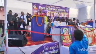 कोचस: कोचस में जिला स्तरीय चमार सम्मेलन कार्यक्रम का आयोजन किया गया