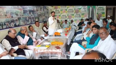 सुपौल: जदयू कार्यालय सुपौल में प्रदेश के पदाधिकारियों और स्थानीय पदाधिकारियों एवं कार्यकर्ताओं के साथ समीक्षा बैठक हुई