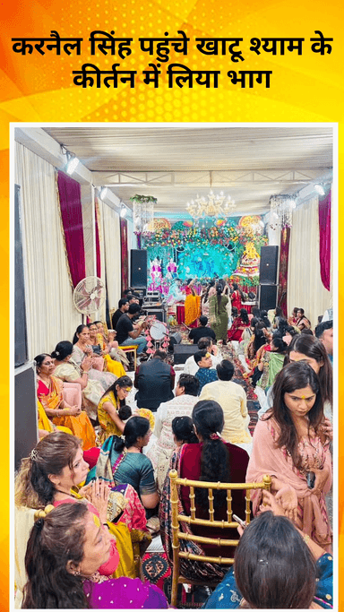 सरस्वती विहार: शकूरपुर बस्ती के विधायक कर्नल सिंह ने अशोक बंसल द्वारा आयोजित खाटू श्याम बाबा के कीर्तन में लिया भाग