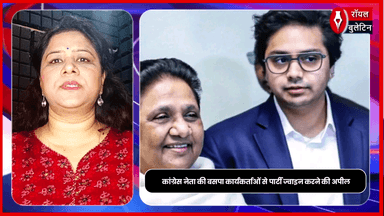 कांग्रेस नेता ने BSP के कार्यकर्ताओं से की Cogress में आने की अपील
#CongressLeader #Mayawati #BSP #UditRaj