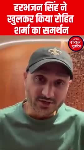 हरभजन सिंह ने खुलकर किया रोहित शर्मा का समर्थन
#HarbhajanSingh #rohitsharma #rohitsharmafanclub