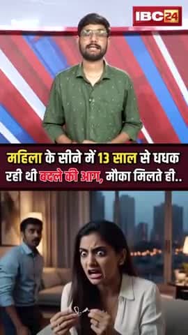 13 साल बाद पुराने मांगेतर से महिला ने लिया खौफनाक बदला 
#meerut #gujrat #loveangle #crime