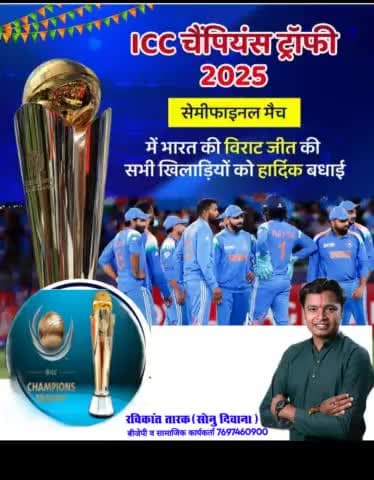 #iccchampionstrophy2025 की #सेमीफाइनल_मैच में #भारत की #विराट जीत की सभी खिलाड़ियों को #हार्दिक बधाई 
#ViratKohli