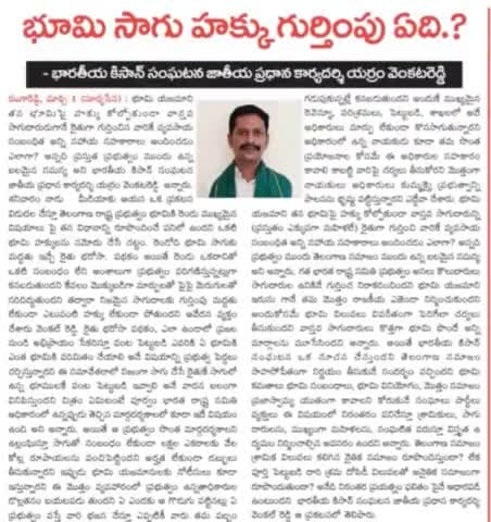 @telangana: Eligible people should get the benefits of Raithu Bharosa Scheme.
#तेलंगाना : रायथु भरोसा योजना  का लाभ पात्रों को मिले।
#भारतीय_किसान_संगठन @Bharatiya_Kisan_Sangathan