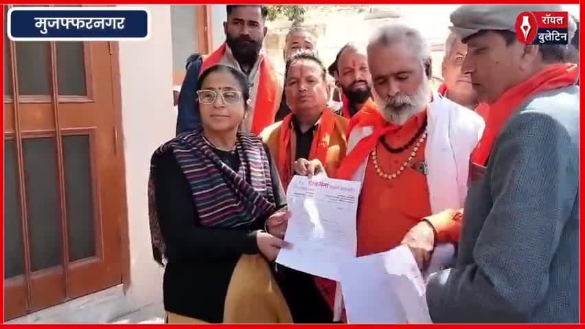 मुजफ्फरनगर को लक्ष्मीनगर करने का मुद्दा गर्माना शुरू, शिवसेना ने भी उठाई माँग
#muzaffarnagar #muzaffarnagarnews #shivsenamuzaffarnagar #LakshmiNagar