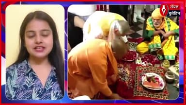 बरसाना में रंगोत्सव का शुभारंभ, सीएम योगी ने खेली लड्डू और फूलों की होली
#yogi #barsanaholi #barsana