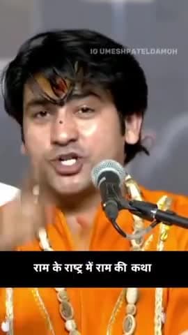 राम के राज्य में राम की कथा कोई कैसे रोक सकता है…पूज्य सरकार की सनातन हुँकार | #viralvideo #news #trendingshorts