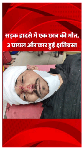 दादरी: शारदा यूनिवर्सिटी रोड पर हुए हादसे में एक छात्र की मौत, तीन घायल और कार हुई क्षतिग्रस्त