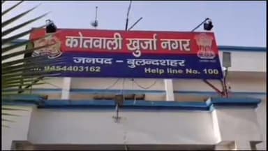 खुर्जा: गांव रामगढ़ी में जमीनी विवाद पर पंचायत में सही बात कहने पर दबंगों ने व्यक्ति को पीटा, रिपोर्ट दर्ज