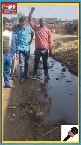 सड़क पर बहते गंदे पानी से बीमार हो रहे बच्चे, प्रशासन कब जागेगा? | Satgawan Koderma News #Satgawan #Koderma #jharkhandn