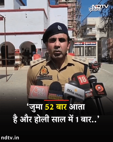 'जुमा साल में 52 बार आता है। होली साल में 1 बार आती है', होली को लेकर संभल के CO अनुज चौधरी ने दी हिदायत #Sambhal