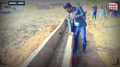 सरपंच, सचिव की चतुराई देख हैरान रह जाएंगे आप 😂