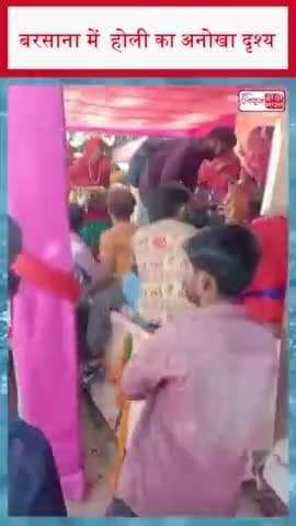 बरसाना में लठामार होली का अनोखा दृश्य, उमड़ी लाखों की भीड़
#बरसाना #लठामार #होली #अनोखा #दृश्य #उमड़ी #लाखों