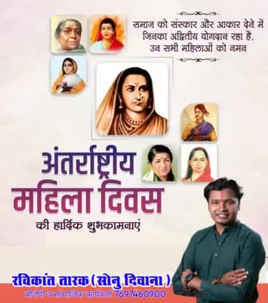 समाज के संस्कार और आकार देने में जिनका अव्दितीय योगदान रहा है उन सभी महिलाओं को नमन #अंतर्राष्ट्रीय_महिला_दिवस की बधाई