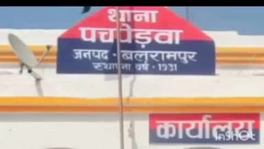 तुलसीपुर: पचपेड़वा थाना की पुलिस ने ग्राम विशुनपुर टनटनवा में हुए मनरेगा घोटाले के मामले में दर्ज किया केस