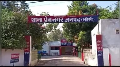 झांसी: खातीबाबा के पास निर्माणाधीन घर में ठेकेदार ने नाबालिग से किया दुष्कर्म, पुलिस ने आरोपी को पकड़कर भेजा जेल