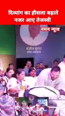 तेजस्वी यादव ने बढ़ाया दिव्यांग लड़के का हौसला..#tejashwiyadav #disabilitysupport #viralvideo