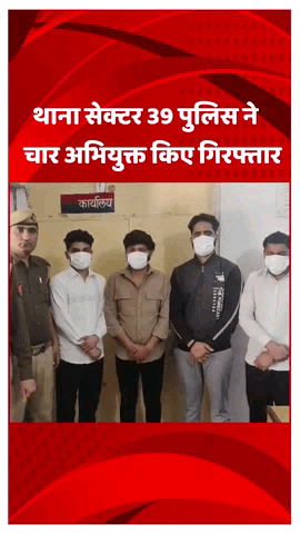 गौतम बुद्ध नगर: थाना सेक्टर 39 पुलिस ने चार अभियुक्तों को किया गिरफ्तार
