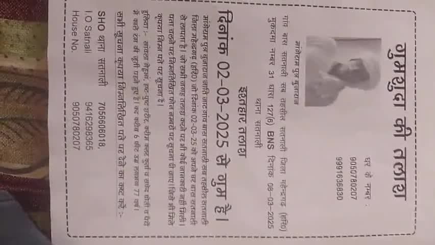 lapata #bujuraj 2-3-25 se lapata agar kisi ko pta chale to diye gye no. par sampark kre