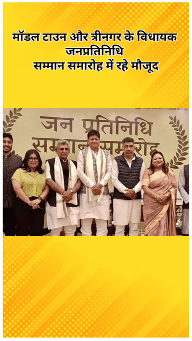 सरस्वती विहार: त्रीनगर के विधायक के साथ अन्य क्षेत्र की विधायक सम्मान समारोह में मौजूद रहीं