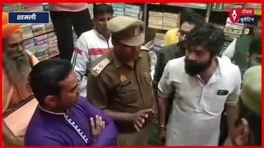 शामली मंदिर विवाद, साधुओं और व्यापारियों के बीच दुकानों को लेकर टकराव, पुलिस ने कराया मामला शांत
#Shamlinews #Shamli #shamlimandirviwad #shamlipolice