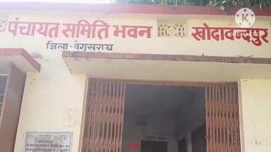 खोदावंदपुर: राशन कार्ड में नाम जोड़ने के लिए महादलित महिला दर-दर भटक रही है