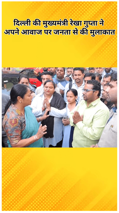 सरस्वती विहार: मुख्यमंत्री रेखा गुप्ता ने अपने निवास पर जन मिलन समारोह का आयोजन किया