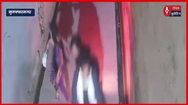 बाइक सवार बदमाशों ने युवती से की लूटपाट, काफी दूर तक घसीटते ले गए
#muzaffarnagar #muzaffarnagar_the_crime_city #muzaffarnagarnews