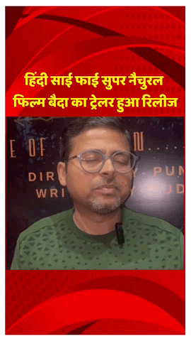 गौतम बुद्ध नगर: लॉजिक्स सिटी सेंटर सेक्टर 32 में हिंदी साई-फाई सुपर नैचुरल फिल्म 'बैदा' का ट्रेलर हुआ रिलीज