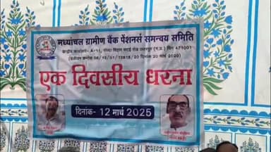 सागर नगर: सेवानिवृत्त बैंक कर्मचारियों ने तिली रोड पर 7 सूत्रीय मांगों को लेकर धरना दिया