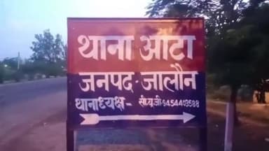 कालपी: आटा थाना पुलिस ने ग्राम रिरुआ से 8 जुआरियों को गिरफ्तार किया, ₹29,800 बरामद, मुकदमा दर्ज