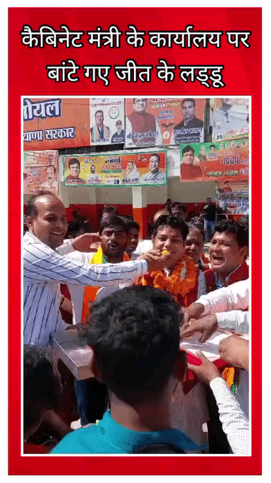 फरीदाबाद: फरीदाबाद सेक्टर 16 में सागर सिनेमा के पास कैबिनेट मंत्री के कार्यालय पर जीत के लड्डू बांटे गए