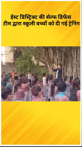 गांधी नगर: सेल्फ डिफेंस टीम ने लक्ष्मी नगर के एमसीडी प्राइमरी स्कूल में छात्रों के लिए आत्मरक्षा कौशल सत्र आयोजित किया