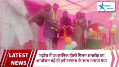 #मढ़ौरा में पूर्व #मंत्री,पूर्व #जिला #पार्षद व #डीएसपी, ने #होली #गीत गाकर #दर्शकों के #दिल #जीत लिए