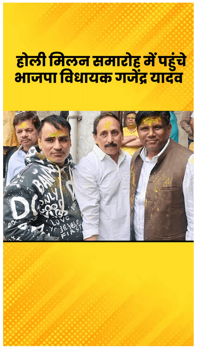 महरौली: कटवारिया सराय में होली मिलन समारोह में पहुंचे भाजपा विधायक गजेंद्र यादव