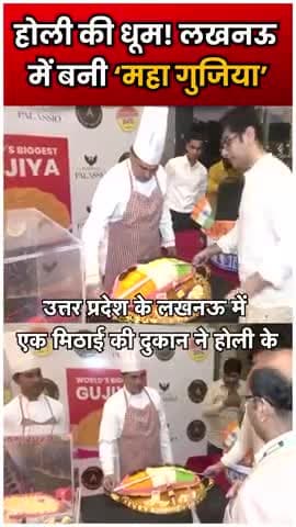 6Kg Ka Gujhiya Dekha Hai Kabhi #holivideo #holispecial 😂🤔 #2025 #video #viral