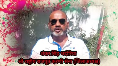 मैनपुरी: श्री राष्ट्रीय राजपूत करणी सेना के जिलाध्यक्ष शंकर सिंह भदोरिया ने दी होली की हार्दिक शुभकामनाएं