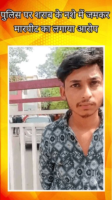 फरीदाबाद: फरीदाबाद चावला कॉलोनी में शराब के नशे में दो पुलिसकर्मियों पर मारपीट का आरोप लगा