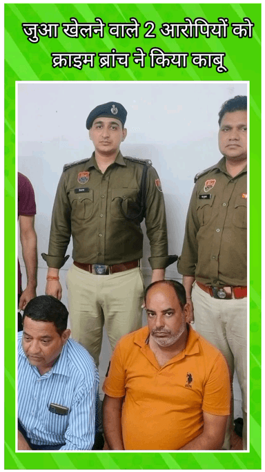 फरीदाबाद: फरीदाबाद क्राइम ब्रांच NIT की टीम ने दो जुआरीयों को पकड़ा