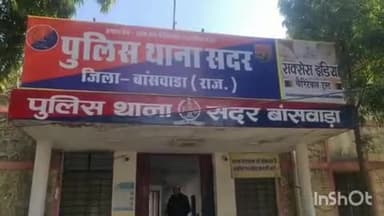 बांसवाड़ा: नवागांव में मारपीट के मामले में 13 लोग नामजद, घायल बुजुर्ग को उदयपुर रेफर किया गया, सदर थाने में केस दर्ज