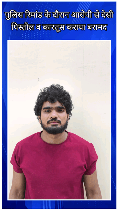 फरीदाबाद: क्राइम ब्रांच सेंट्रल की टीम ने पुलिस रिमांड के दौरान आरोपी से देसी पिस्तौल और कारतूस बरामद किया