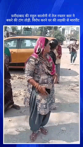 फरीदाबाद: राहुल कालोनी में तेज रफ्तार गाड़ी ने घास चरने जा रहे बकरे की टांग तोड़ी, विरोध करने पर लड़की के साथ की मारपीट